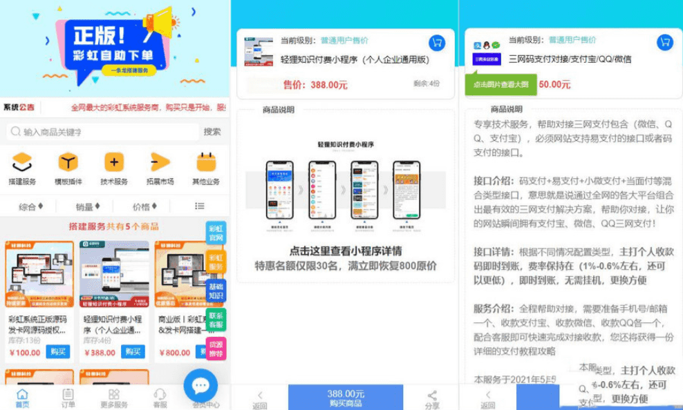DS彩虹系统7.0.3小森升级版新增供货商-白马联创